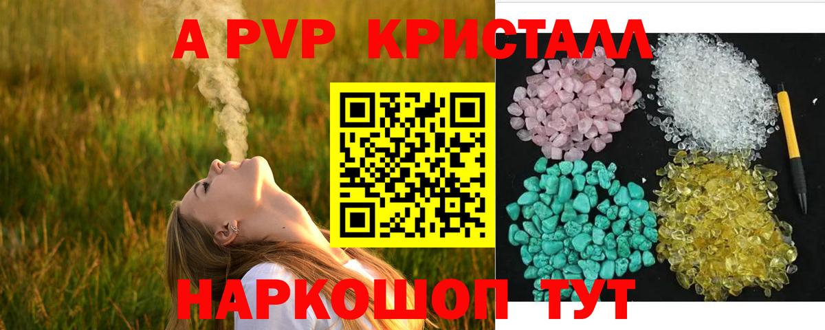 А ПВП мука  Alfa_PVP  Ступино  A-PVP Crystall  Вход с VPN 