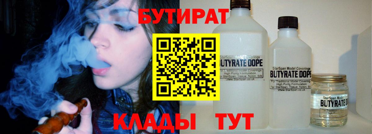Бутират вода Ступино