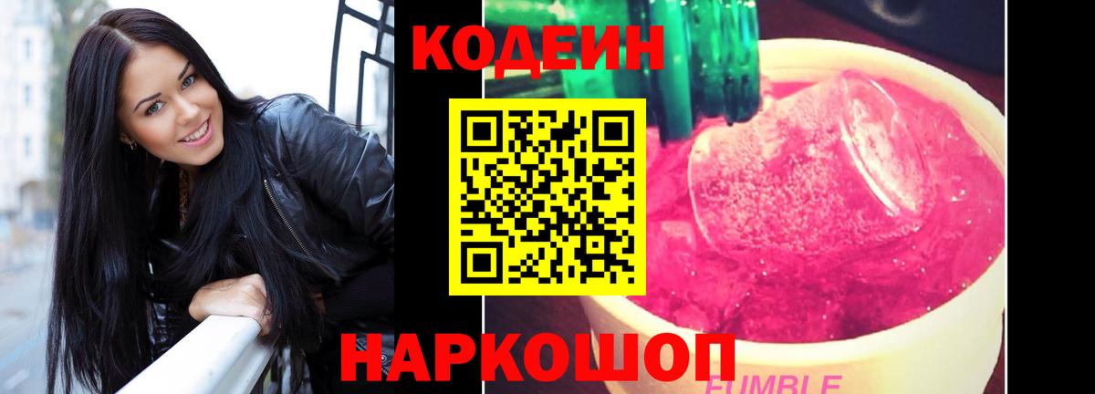 Кодеин напиток Lean (лин)  Вход с VPN  Ступино  Кодеин напиток Lean (лин) 