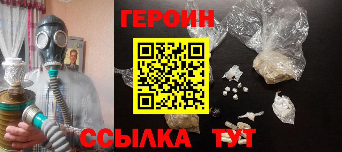 Героин белый Ступино