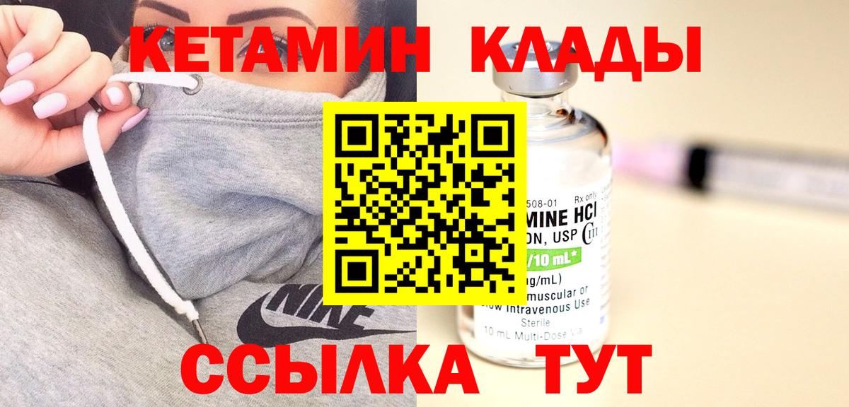 КЕТАМИН VHQ  Вход с VPN  Ступино 