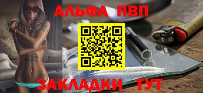 ALPHA PVP Новозыбков