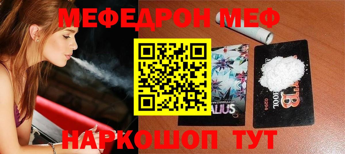 Меф Ступино