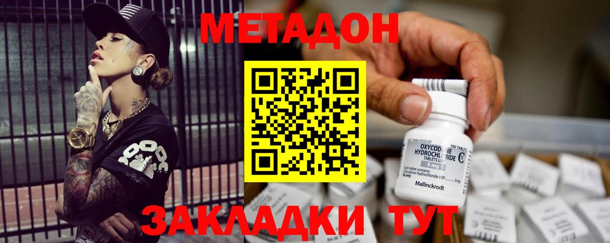 Метадон кристалл  МЕТАДОН VHQ  Ступино  Вход с VPN 