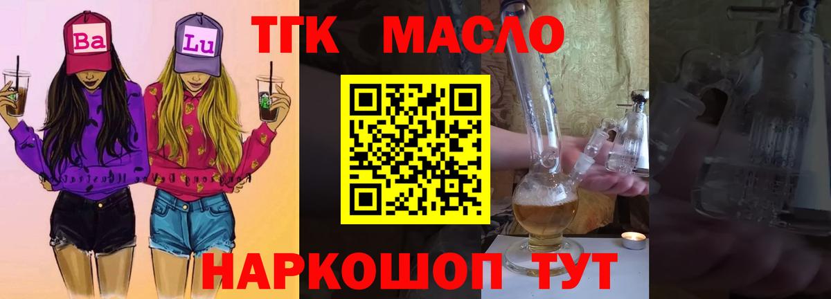 Ступино  Дистиллят ТГК THC oil  Вход с VPN 